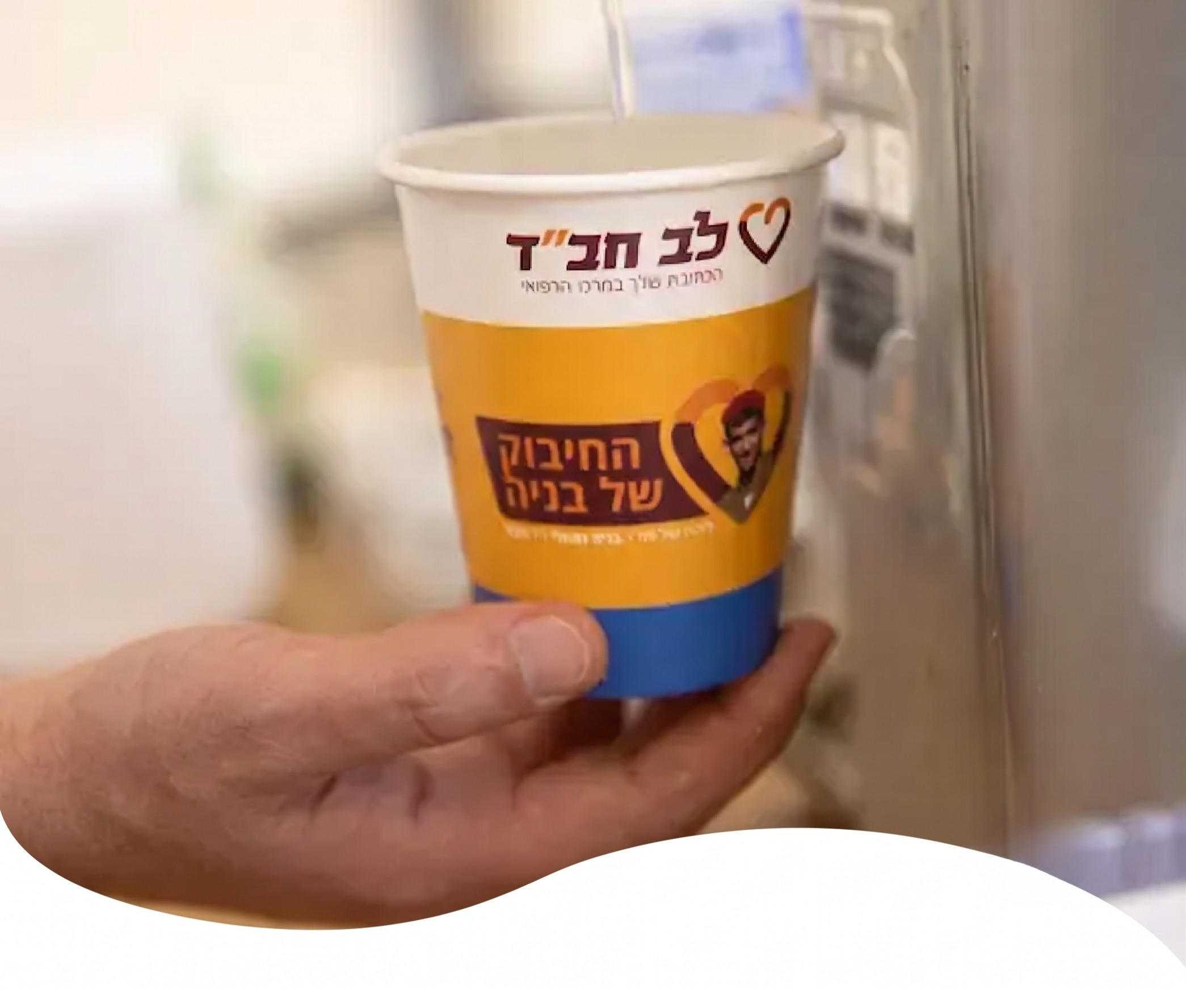 קפיטריית החסד